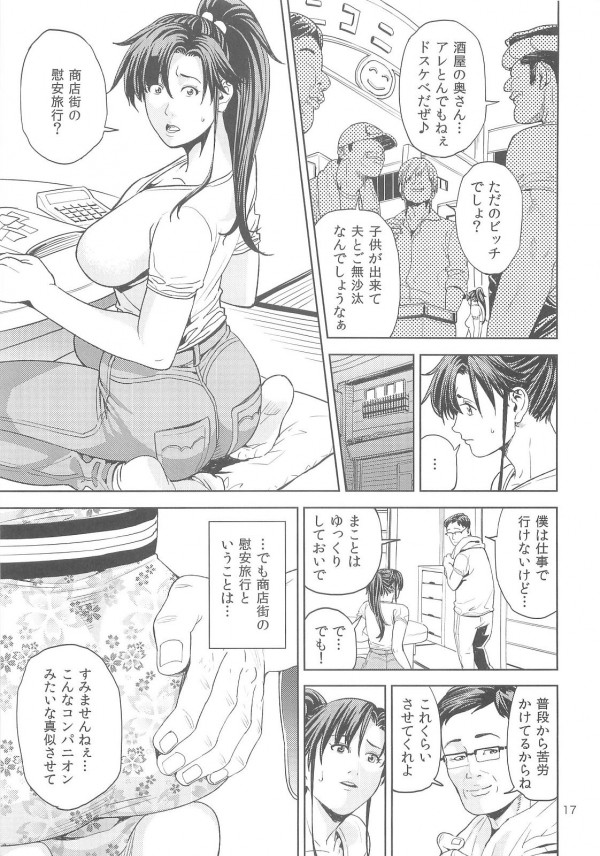 木野ま○と30～商店街妻編～ 17ページ