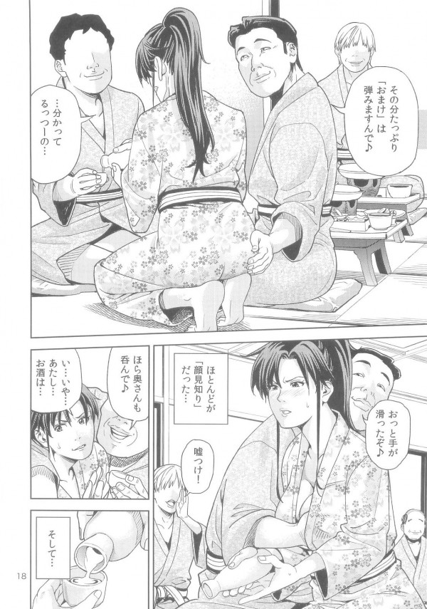 木野ま○と30～商店街妻編～ 18ページ