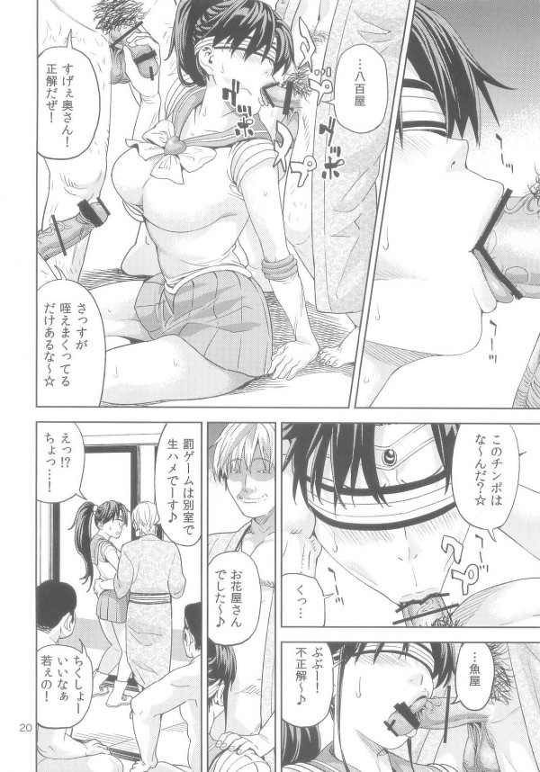 木野ま○と30～商店街妻編～ 20ページ