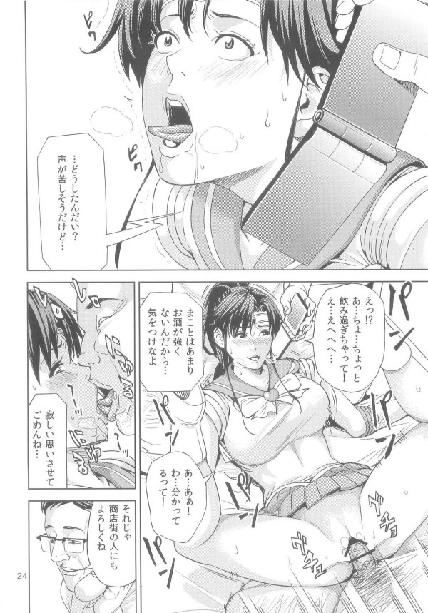 木野ま○と30～商店街妻編～ 24ページ