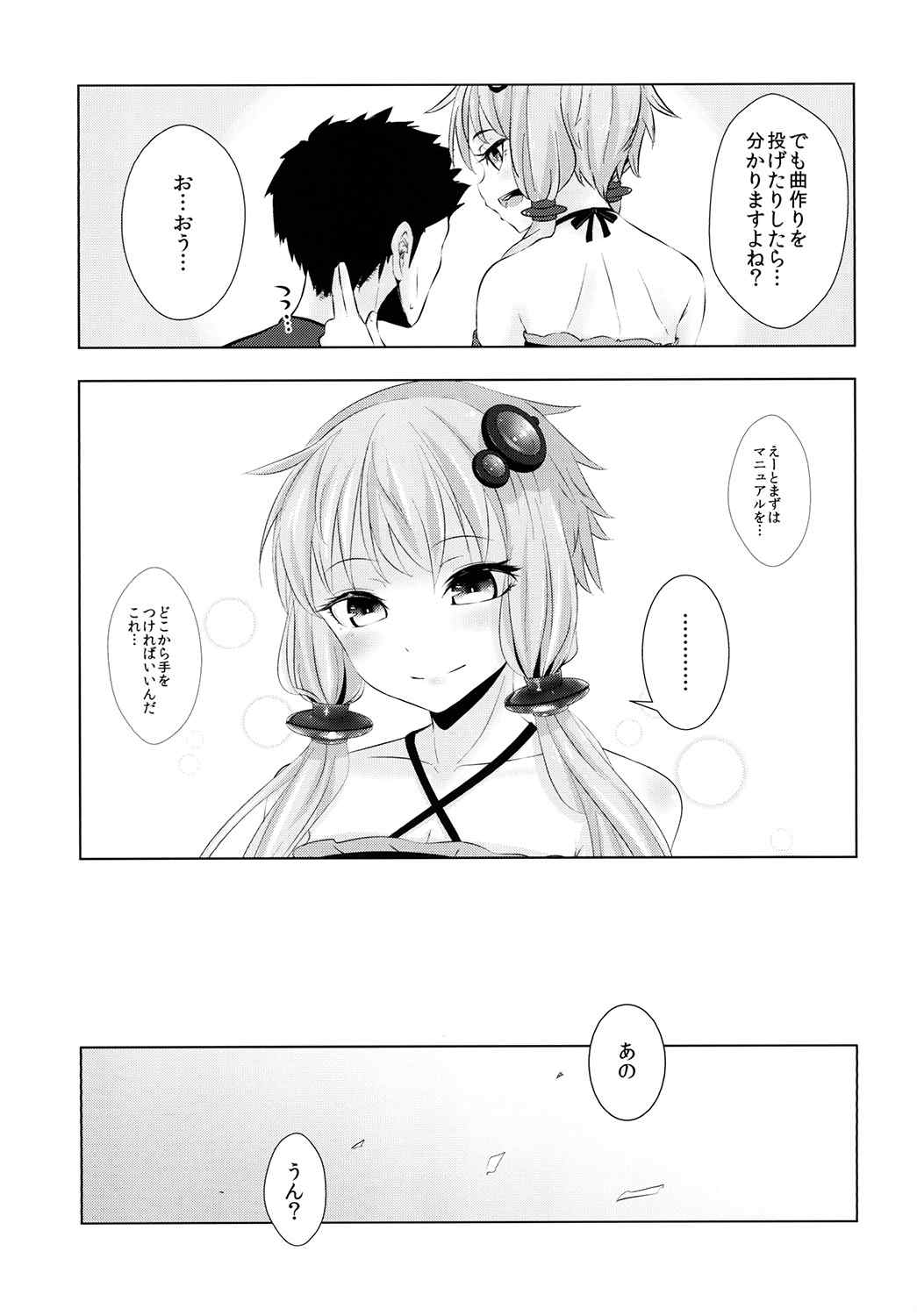 ゆかりちゃんが処女を奪われて幸せになる話 33ページ