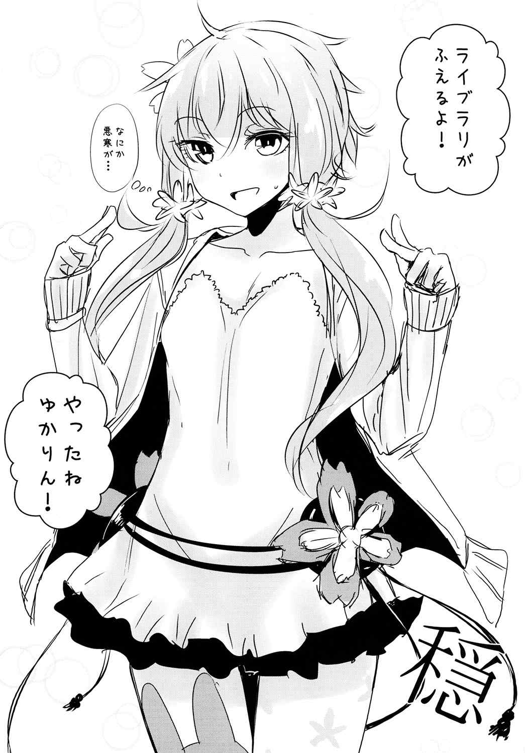 ゆかりちゃんが処女を奪われて幸せになる話 37ページ