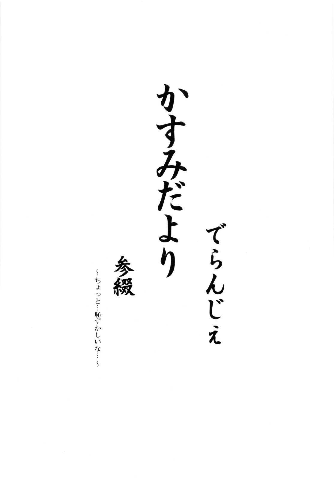 かすみだより 参綴 2ページ