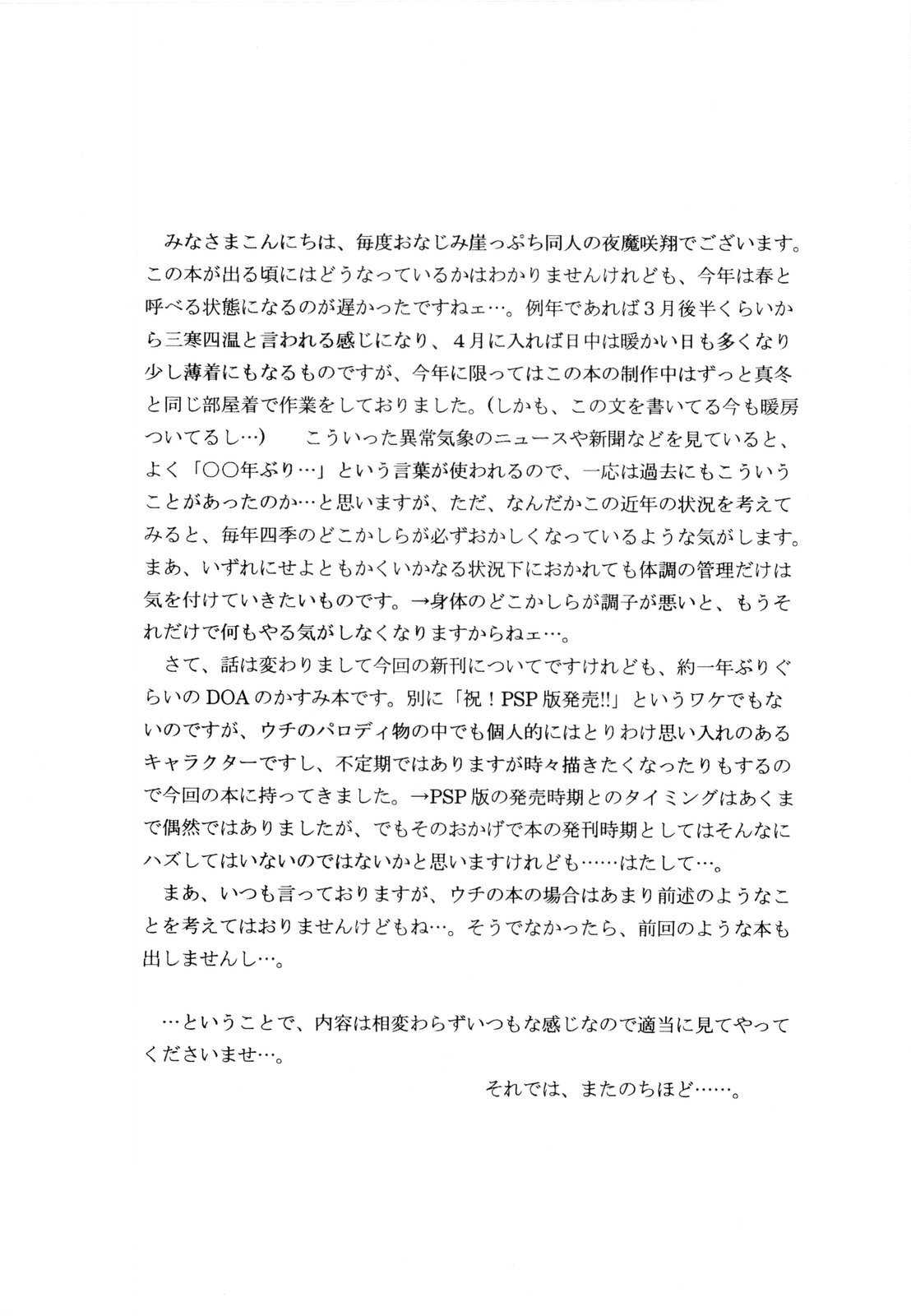 かすみだより 参綴 3ページ