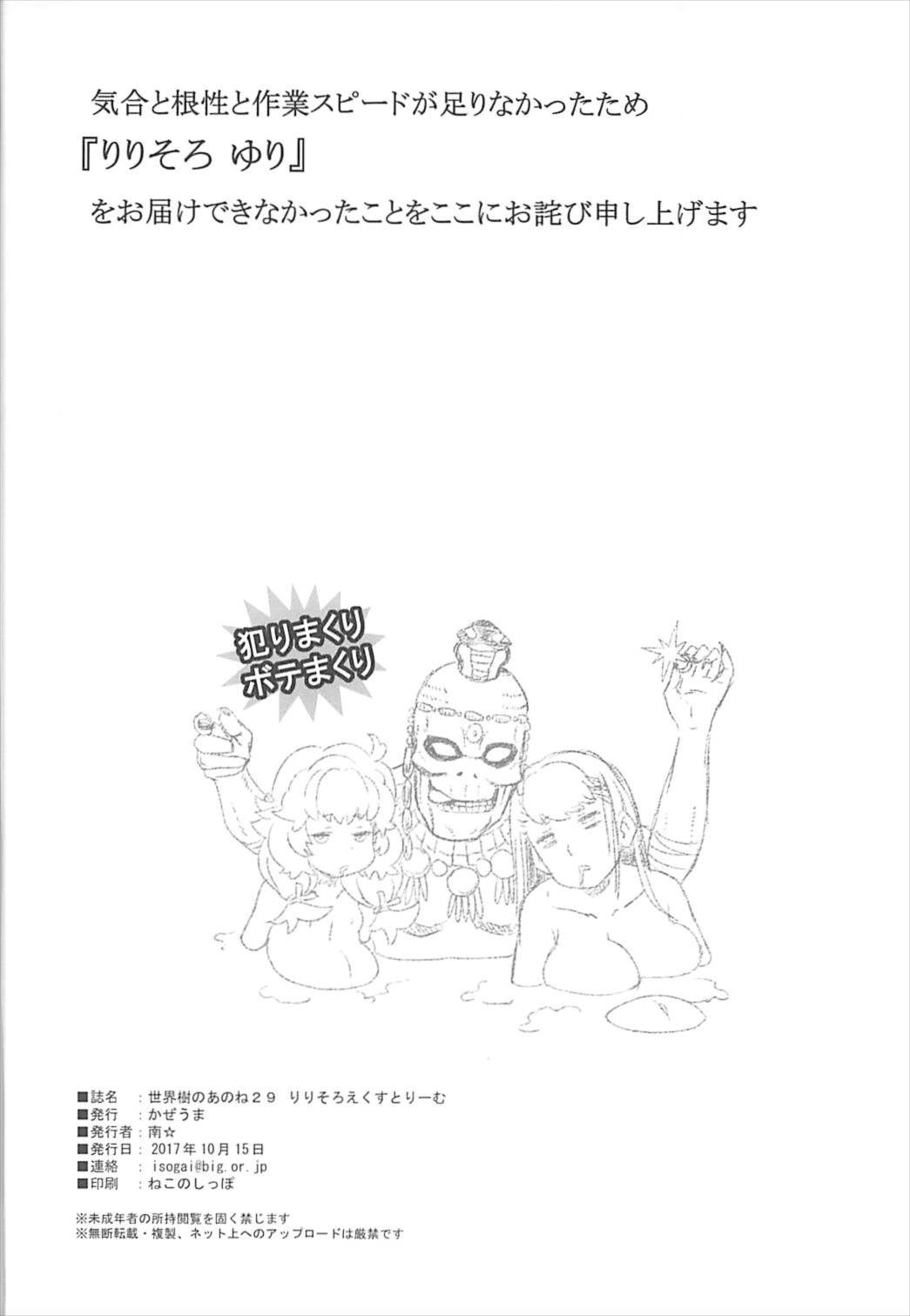 世界樹のあのね29 りりそろえくすとりーむ 25ページ