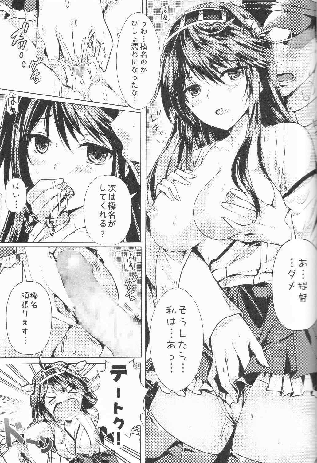 提督ノBurning Loveガホシイデス 3ページ