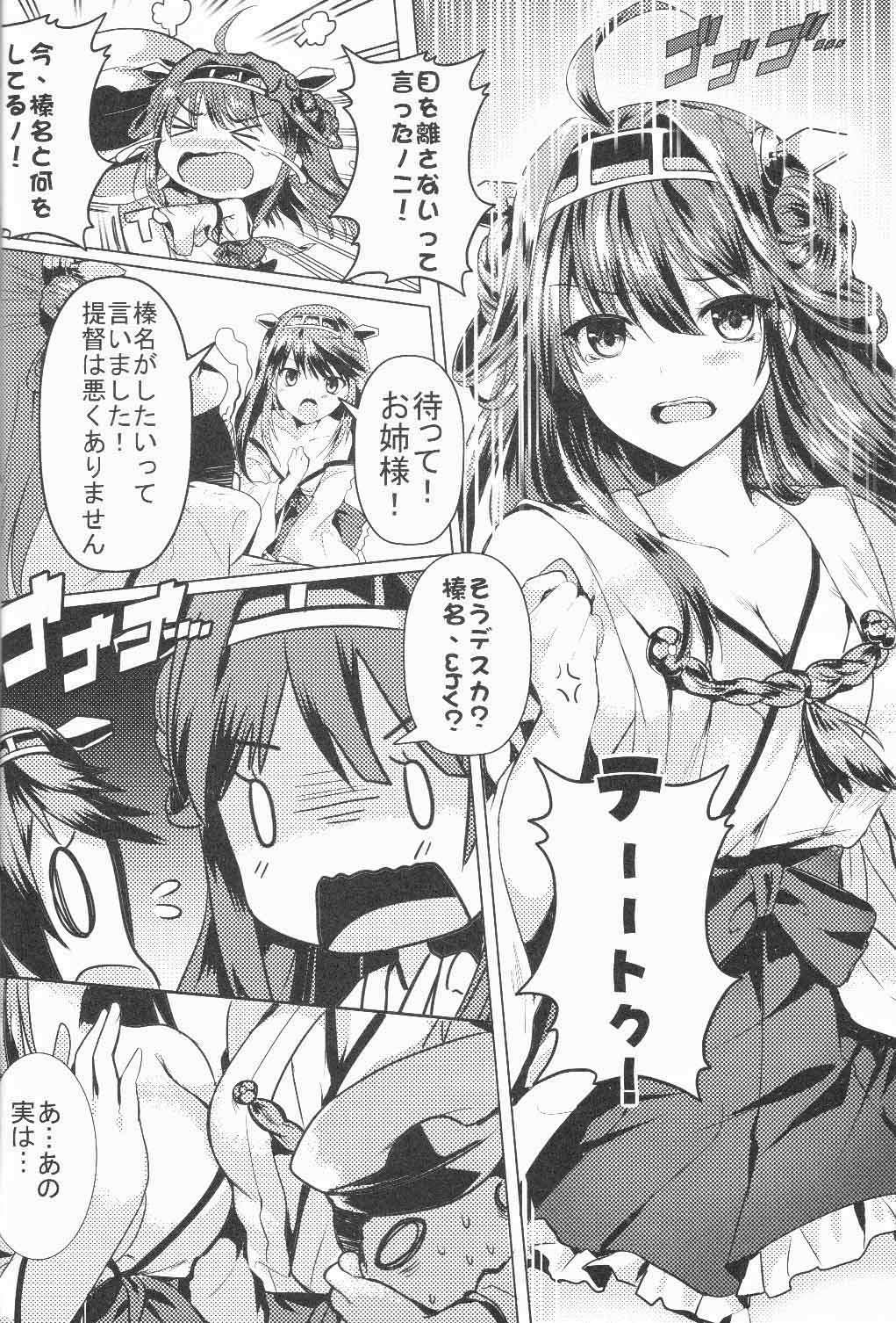 提督ノBurning Loveガホシイデス 4ページ