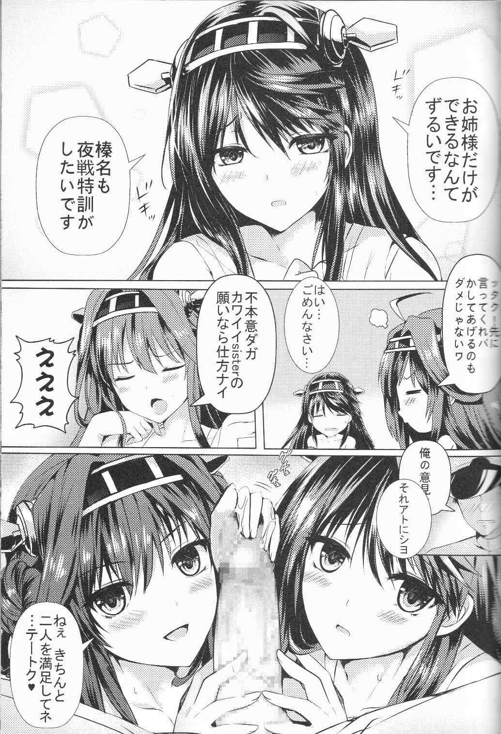 提督ノBurning Loveガホシイデス 5ページ