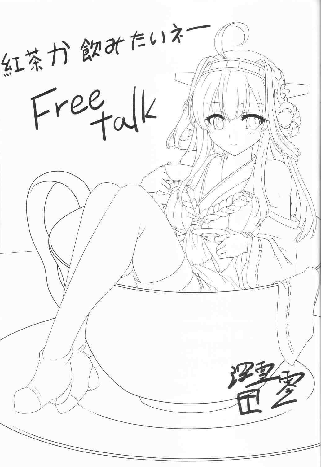 提督ノBurning Loveガホシイデス 23ページ