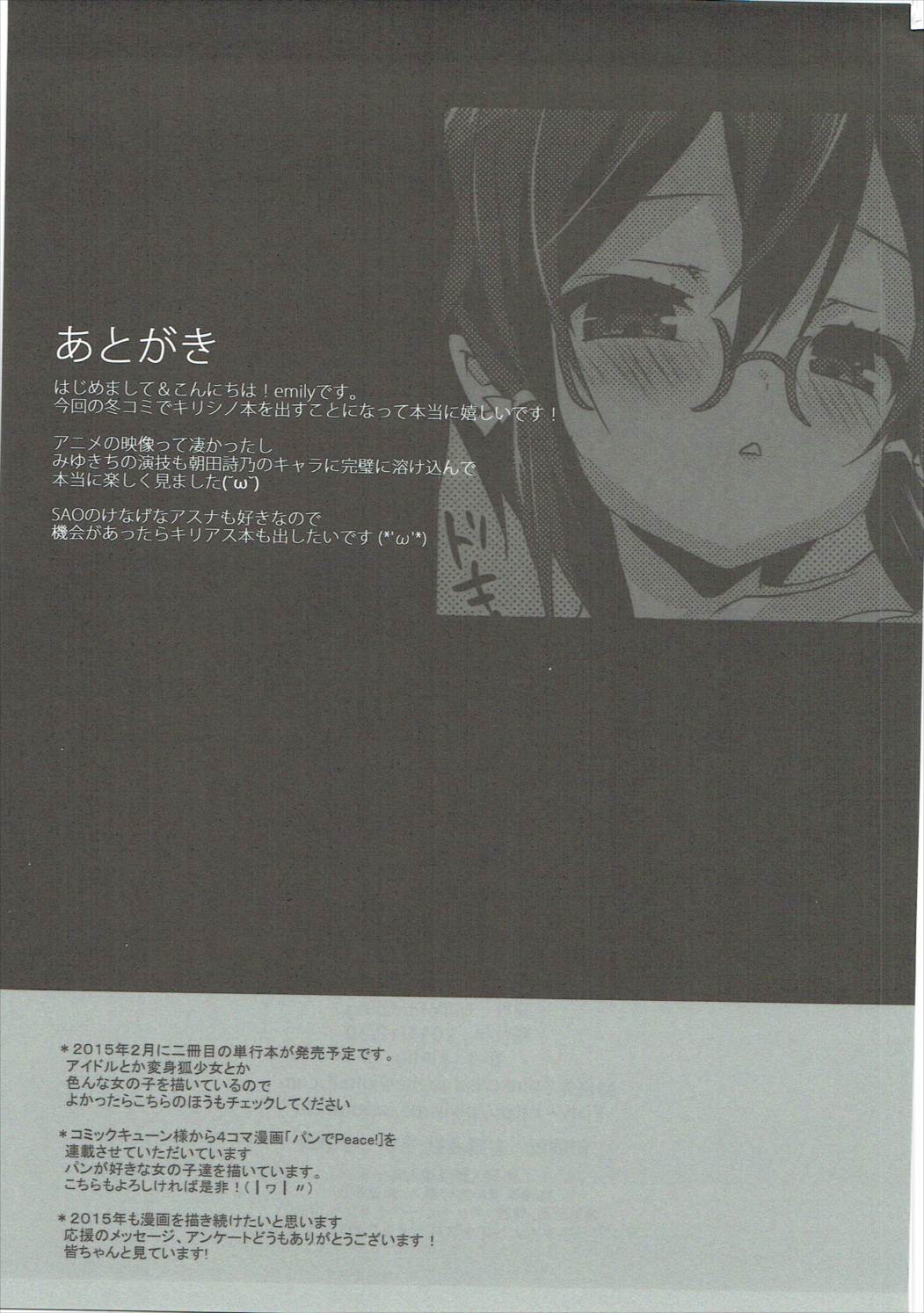 シノノノン！ 28ページ