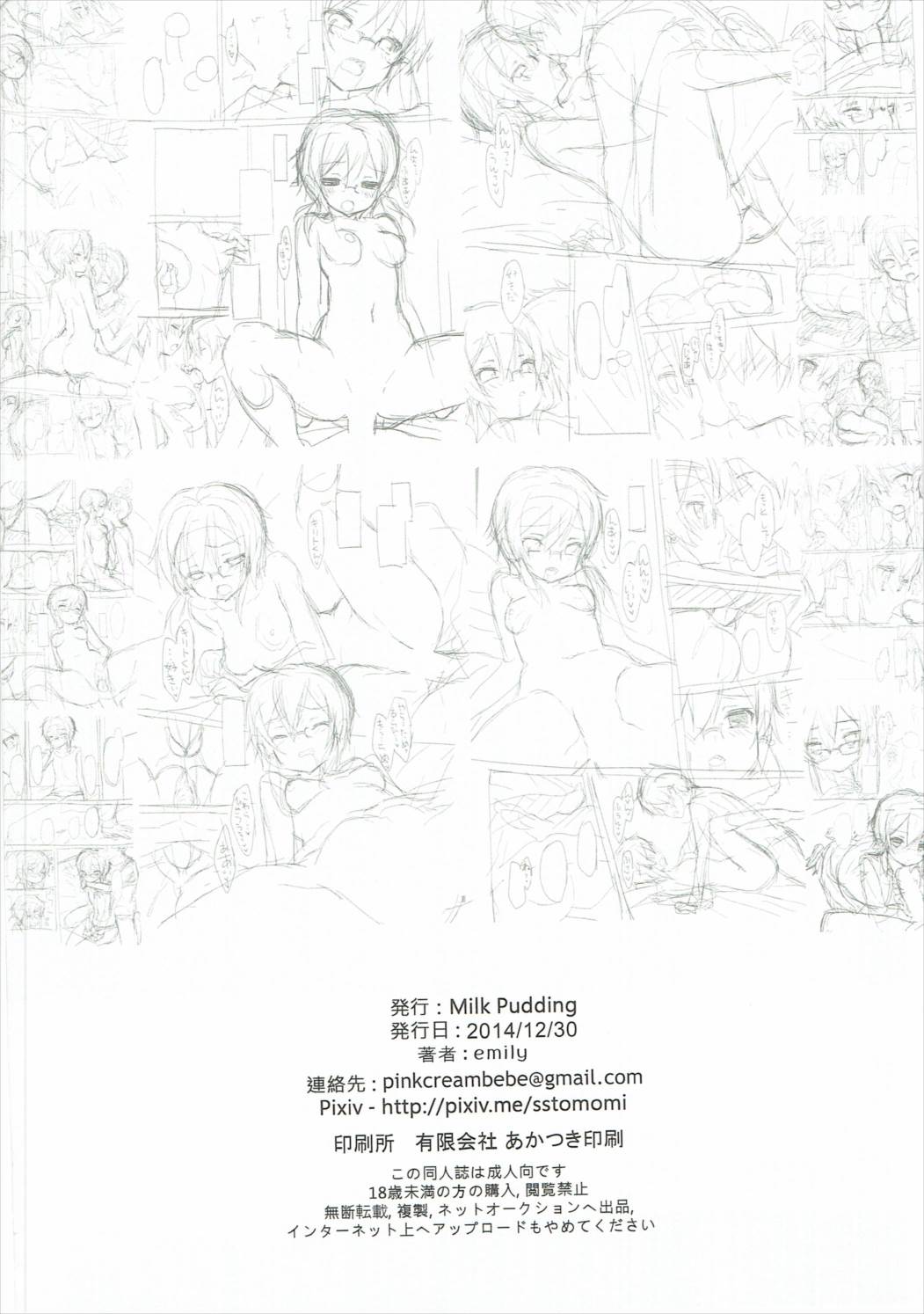 シノノノン！ 29ページ