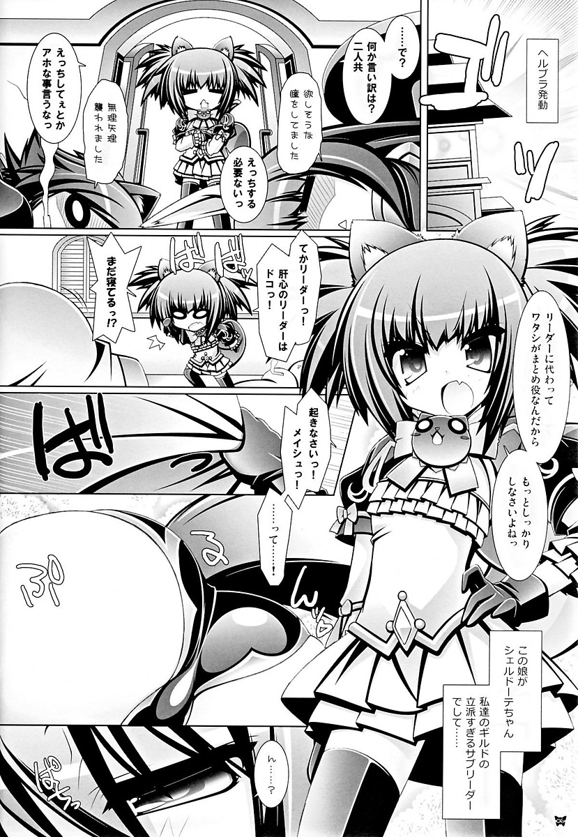 へるぶらっ! 6ページ