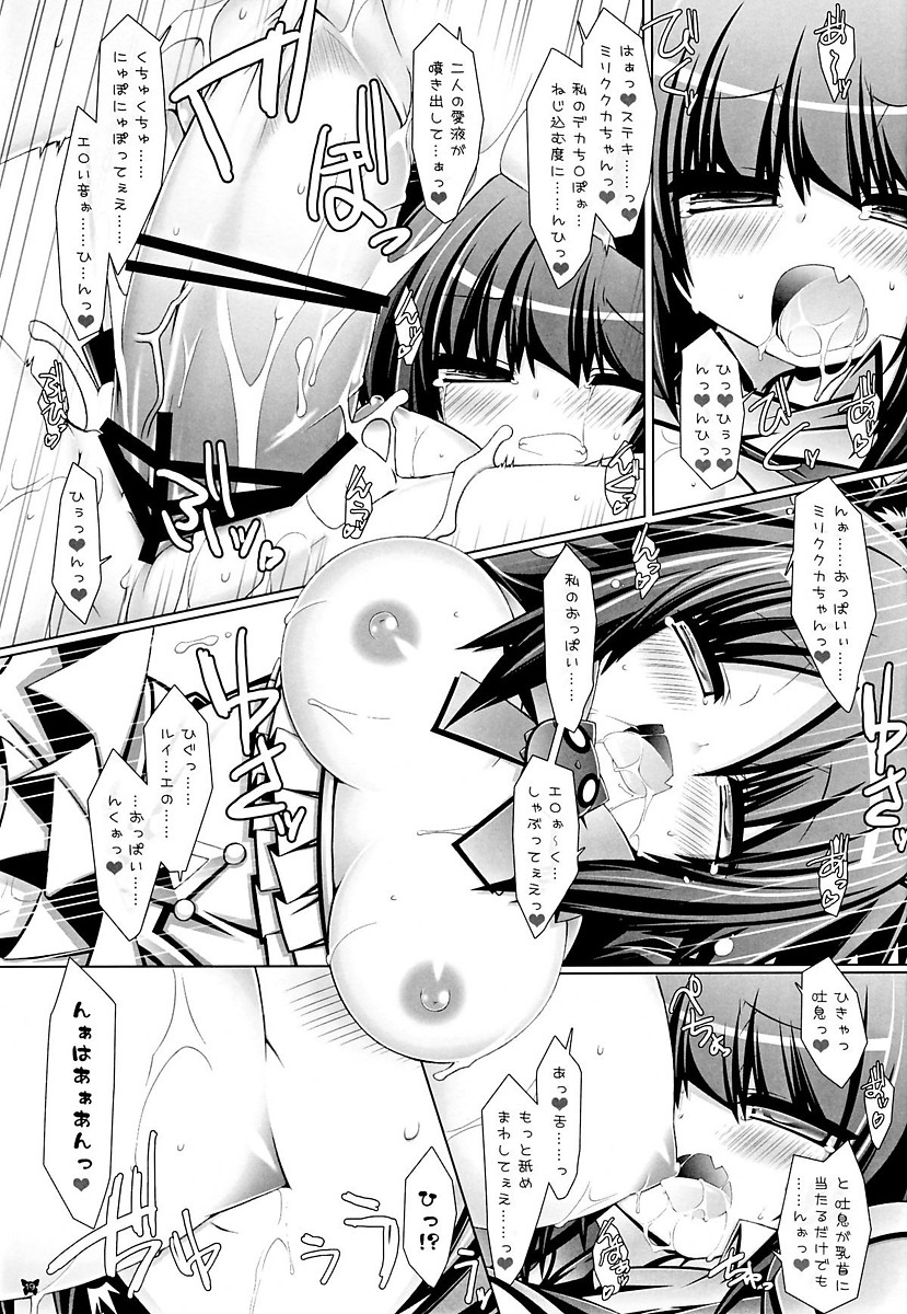 へるぶらっ! 19ページ