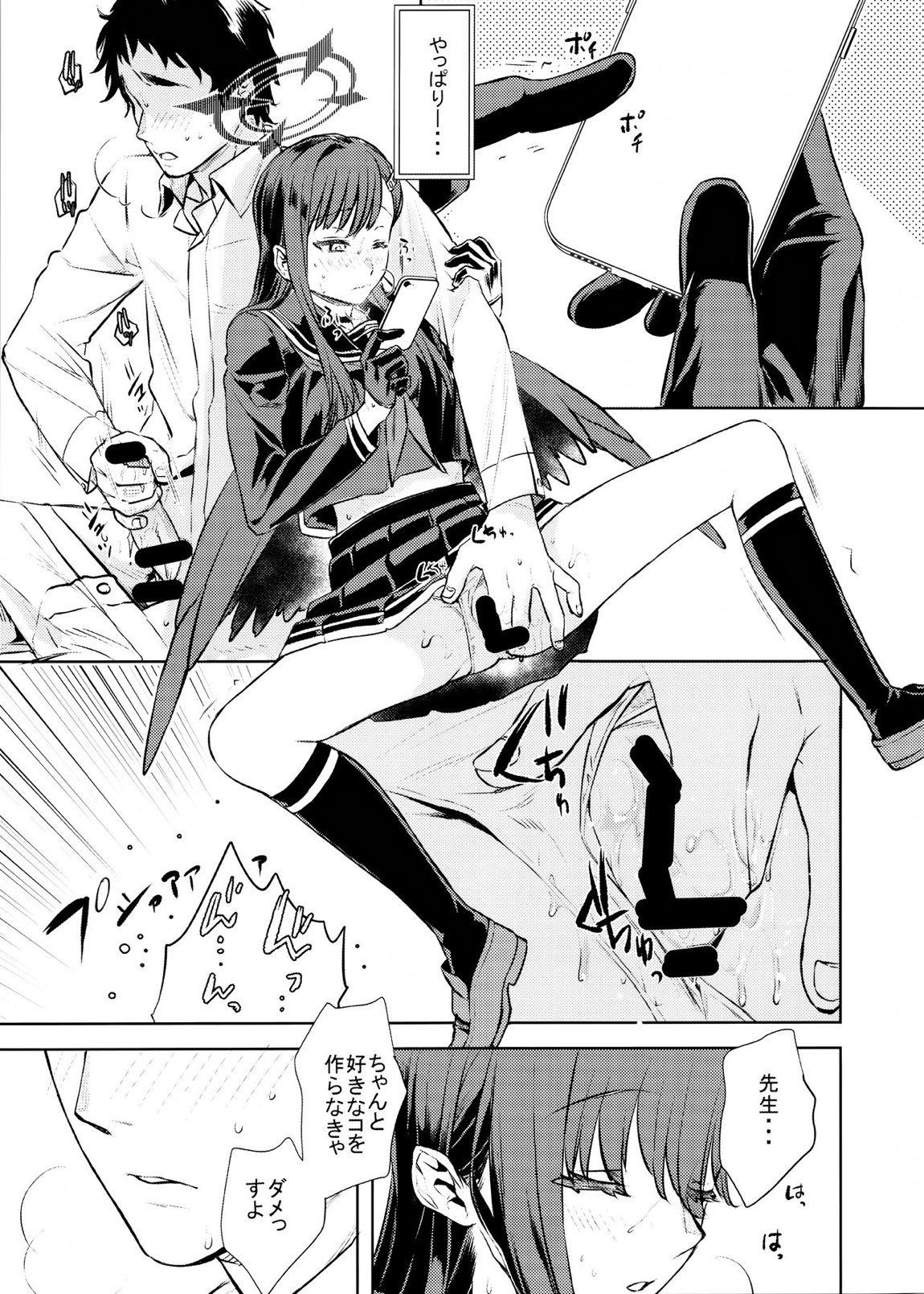 仲〇イチカといちゃいちゃらぶらぶしたい♥ 10ページ
