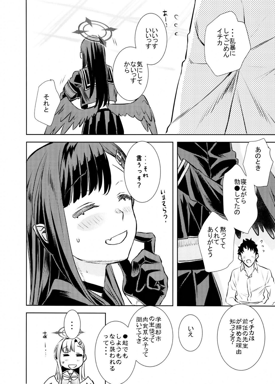 仲〇イチカといちゃいちゃらぶらぶしたい♥ 13ページ