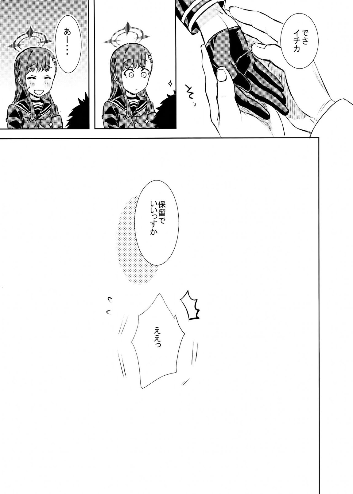 仲〇イチカといちゃいちゃらぶらぶしたい♥ 14ページ