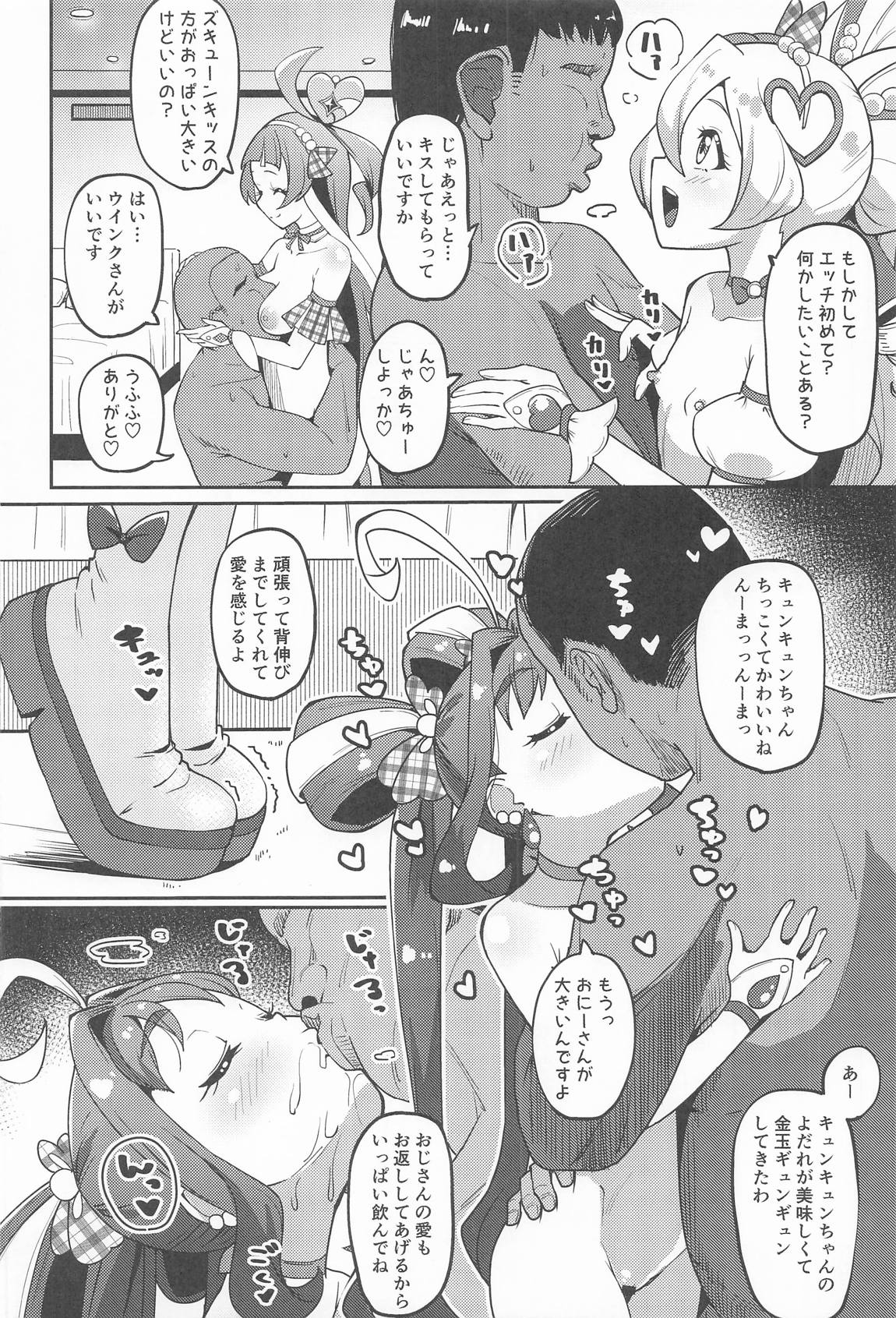 キミとぱこぱこ☆ファン感謝祭 3ページ