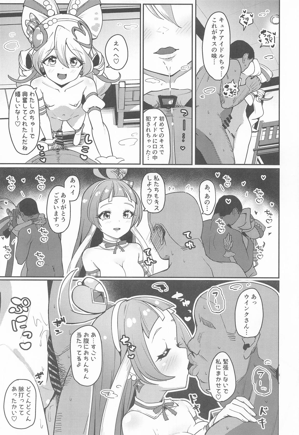 キミとぱこぱこ☆ファン感謝祭 4ページ