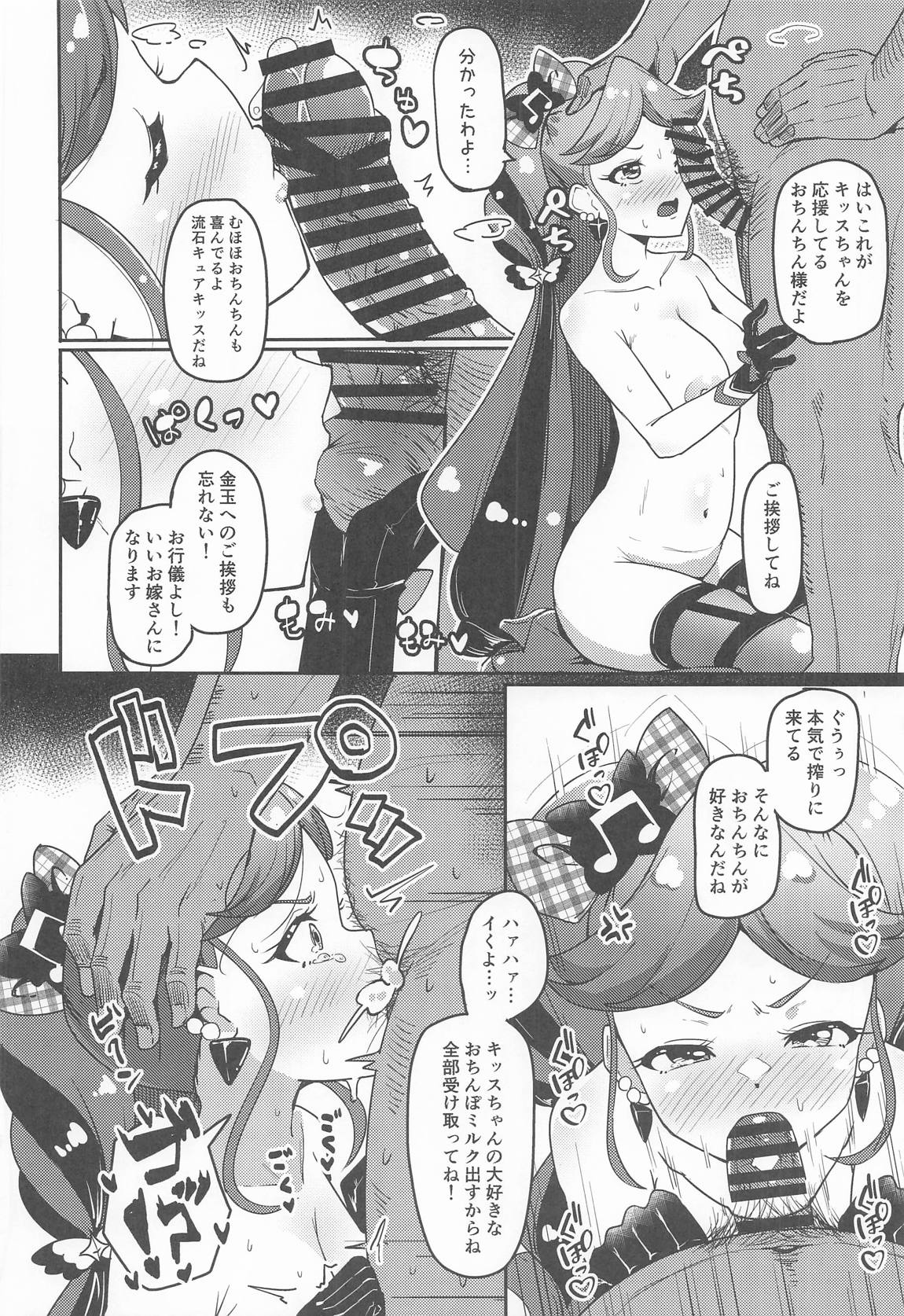 キミとぱこぱこ☆ファン感謝祭 7ページ