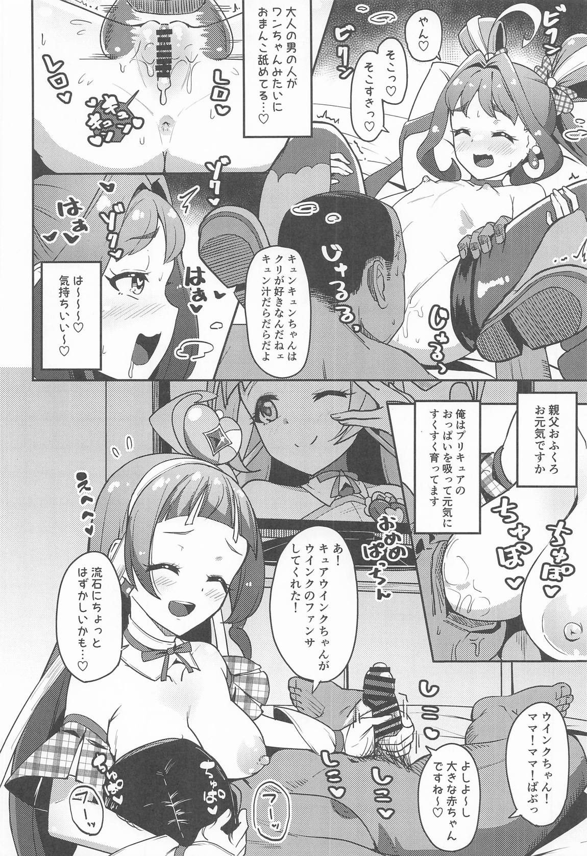 キミとぱこぱこ☆ファン感謝祭 9ページ