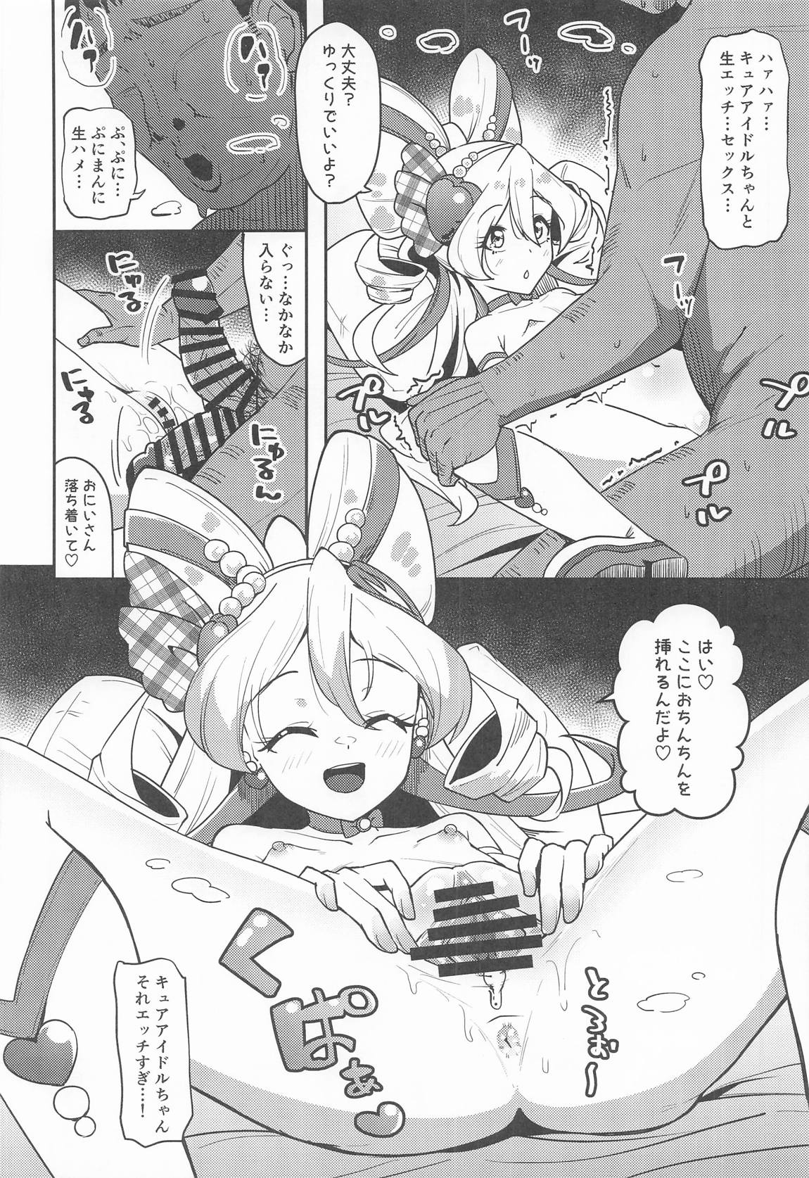 キミとぱこぱこ☆ファン感謝祭 11ページ