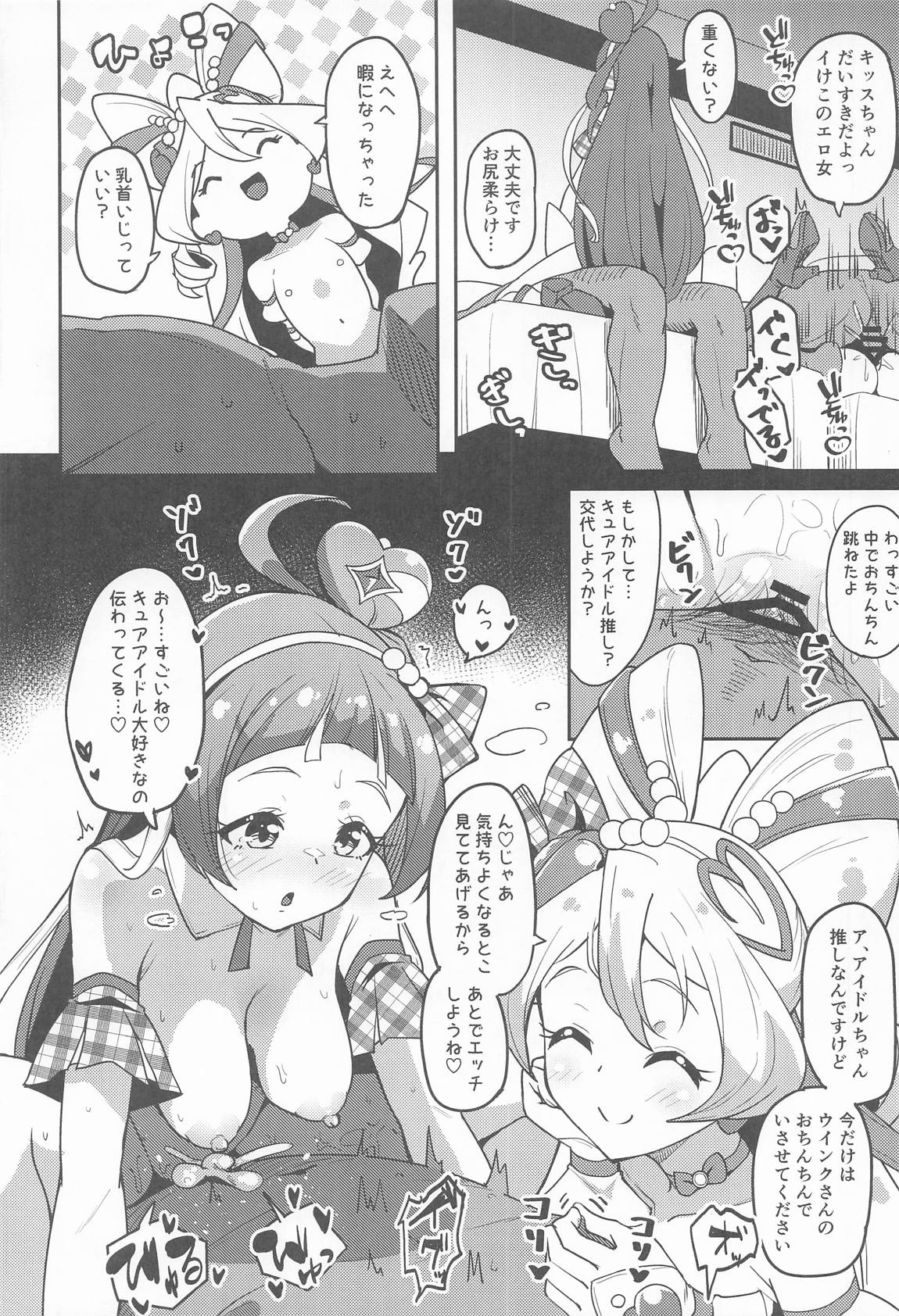 キミとぱこぱこ☆ファン感謝祭 21ページ