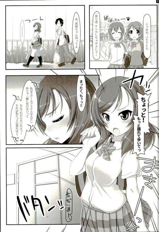 お風呂？ご飯？それとも真姫ちゃん？ 2ページ