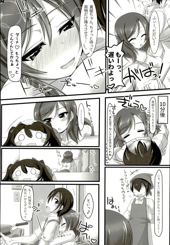 お風呂？ご飯？それとも真姫ちゃん？ 3ページ