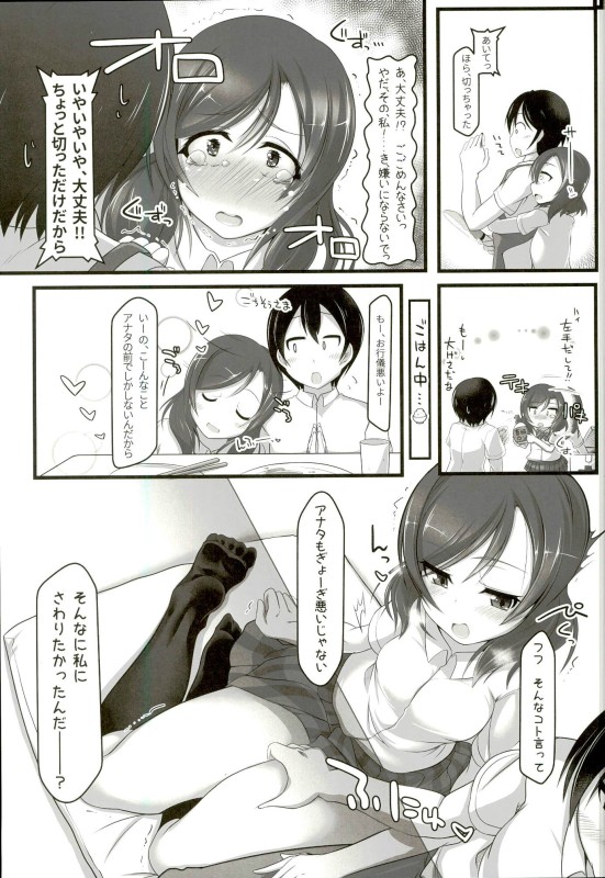 お風呂？ご飯？それとも真姫ちゃん？ 4ページ