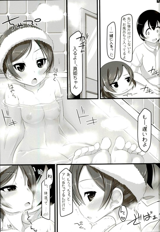お風呂？ご飯？それとも真姫ちゃん？ 6ページ