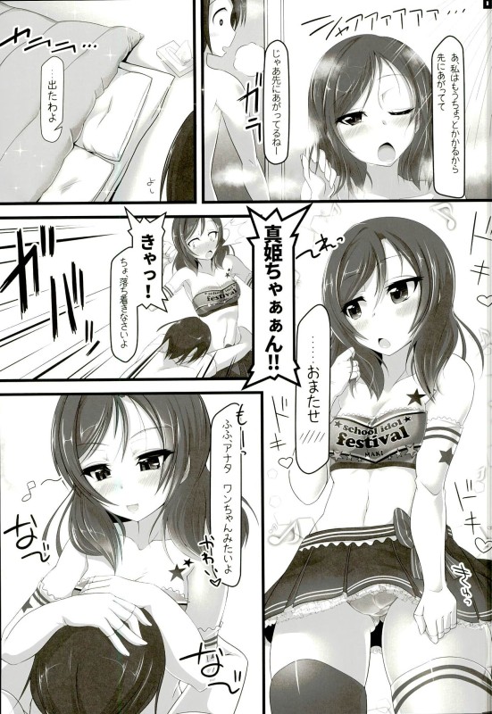 お風呂？ご飯？それとも真姫ちゃん？ 8ページ