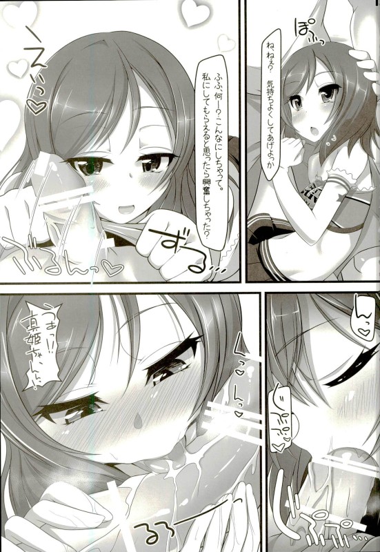 お風呂？ご飯？それとも真姫ちゃん？ 10ページ