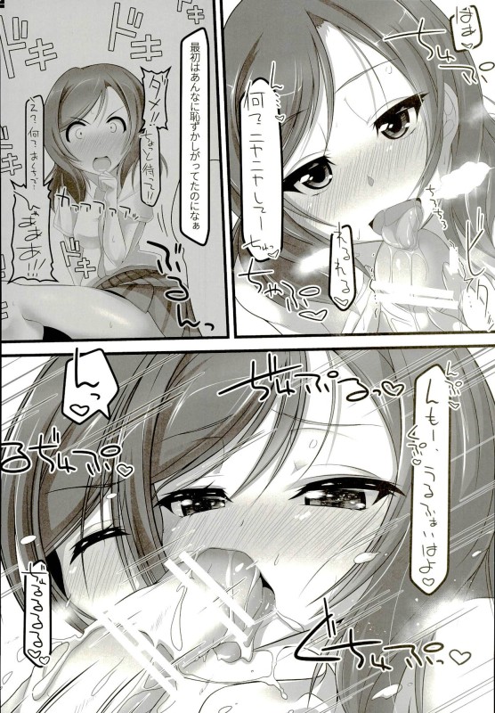 お風呂？ご飯？それとも真姫ちゃん？ 11ページ