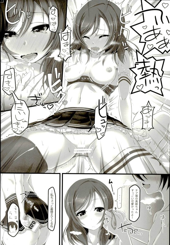 お風呂？ご飯？それとも真姫ちゃん？ 15ページ