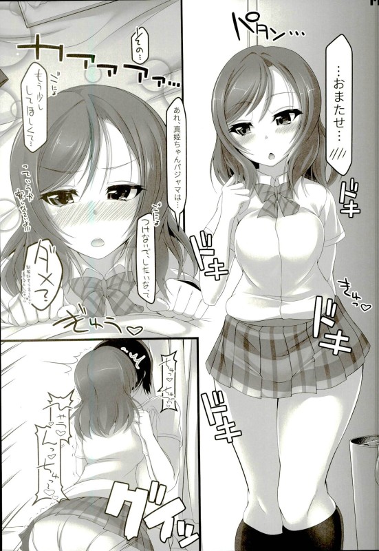 お風呂？ご飯？それとも真姫ちゃん？ 16ページ