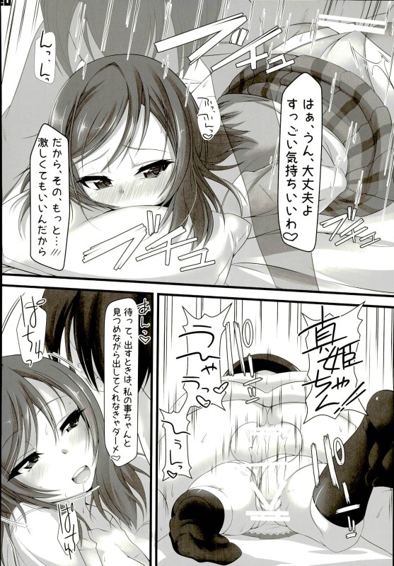 お風呂？ご飯？それとも真姫ちゃん？ 19ページ