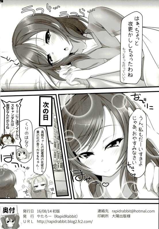 お風呂？ご飯？それとも真姫ちゃん？ 25ページ