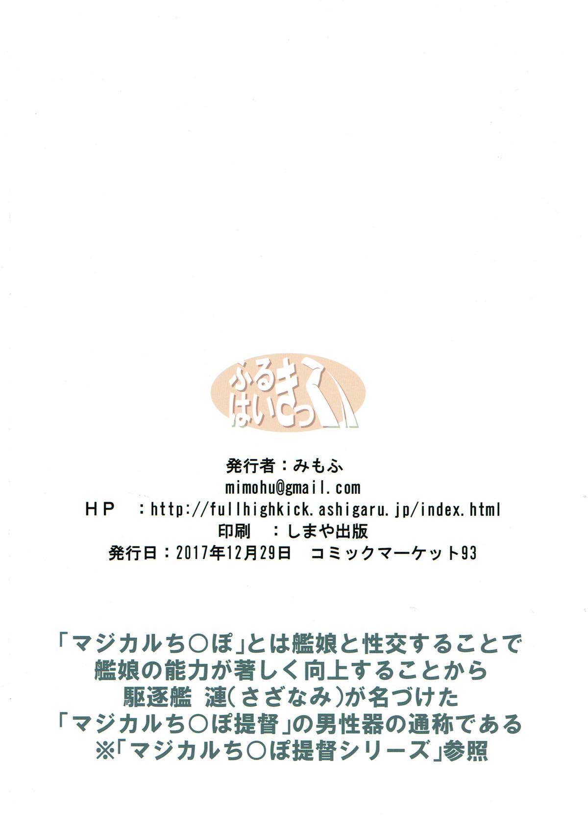 マジカルち◯ぽと10人の艦娘 22ページ