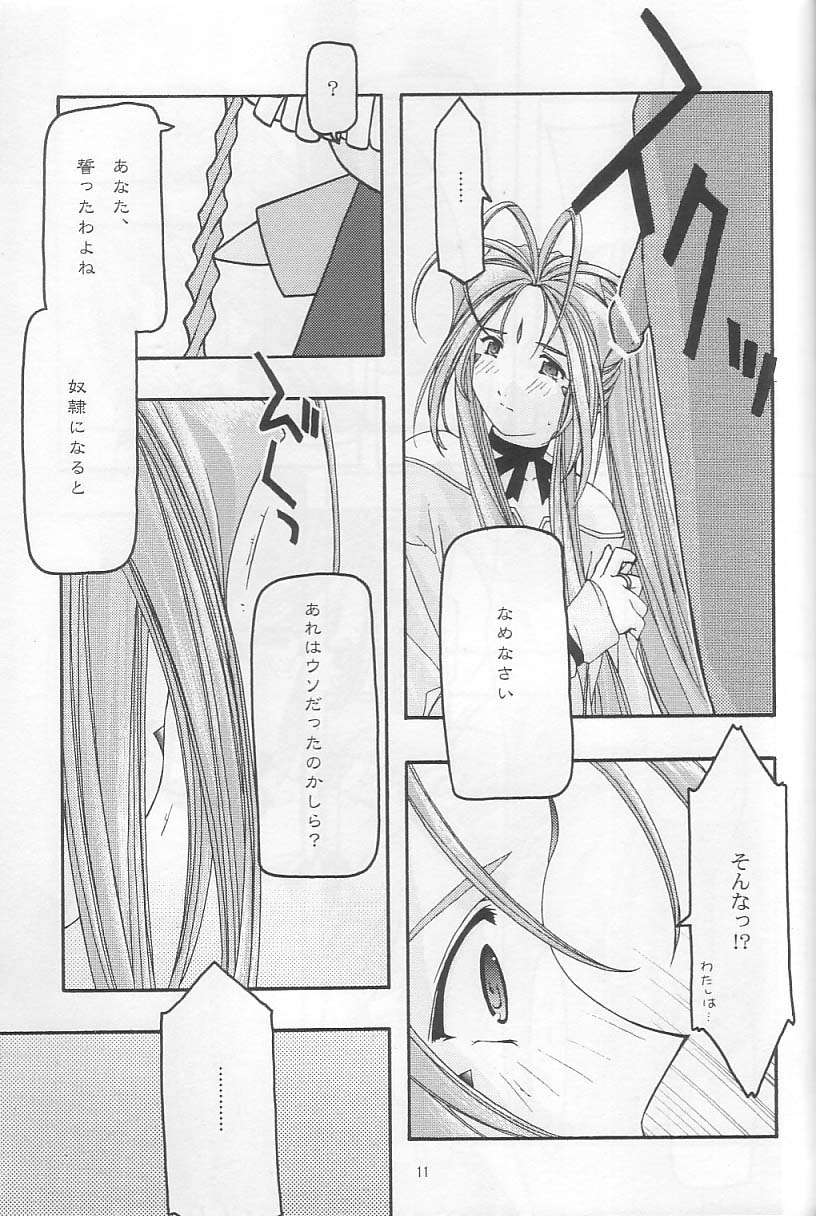 蒼3 10ページ