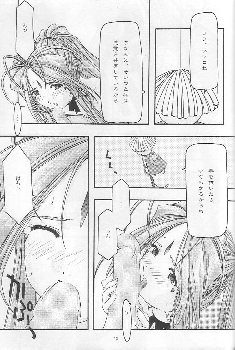 蒼3 12ページ