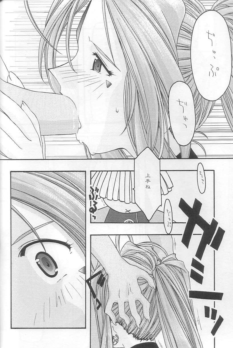 蒼3 13ページ
