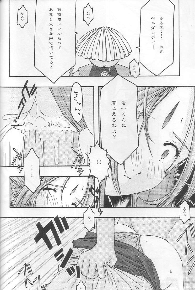 蒼3 19ページ