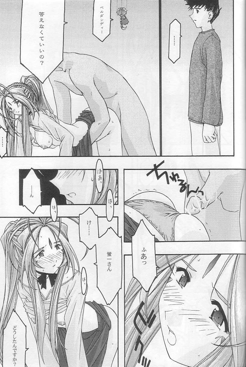 蒼3 24ページ