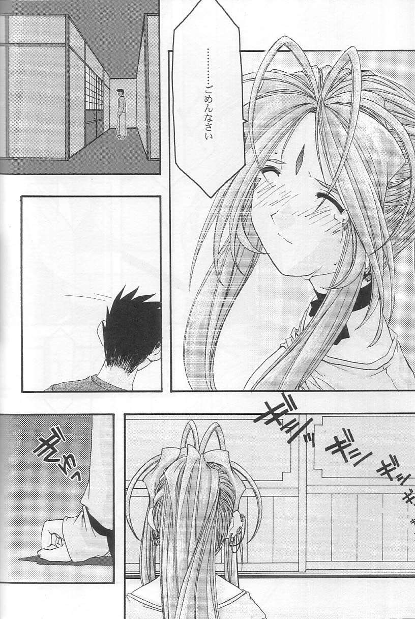 蒼3 37ページ