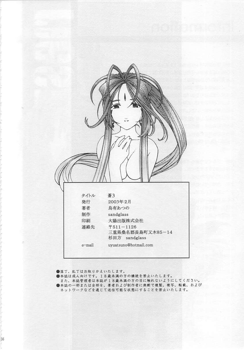 蒼3 65ページ