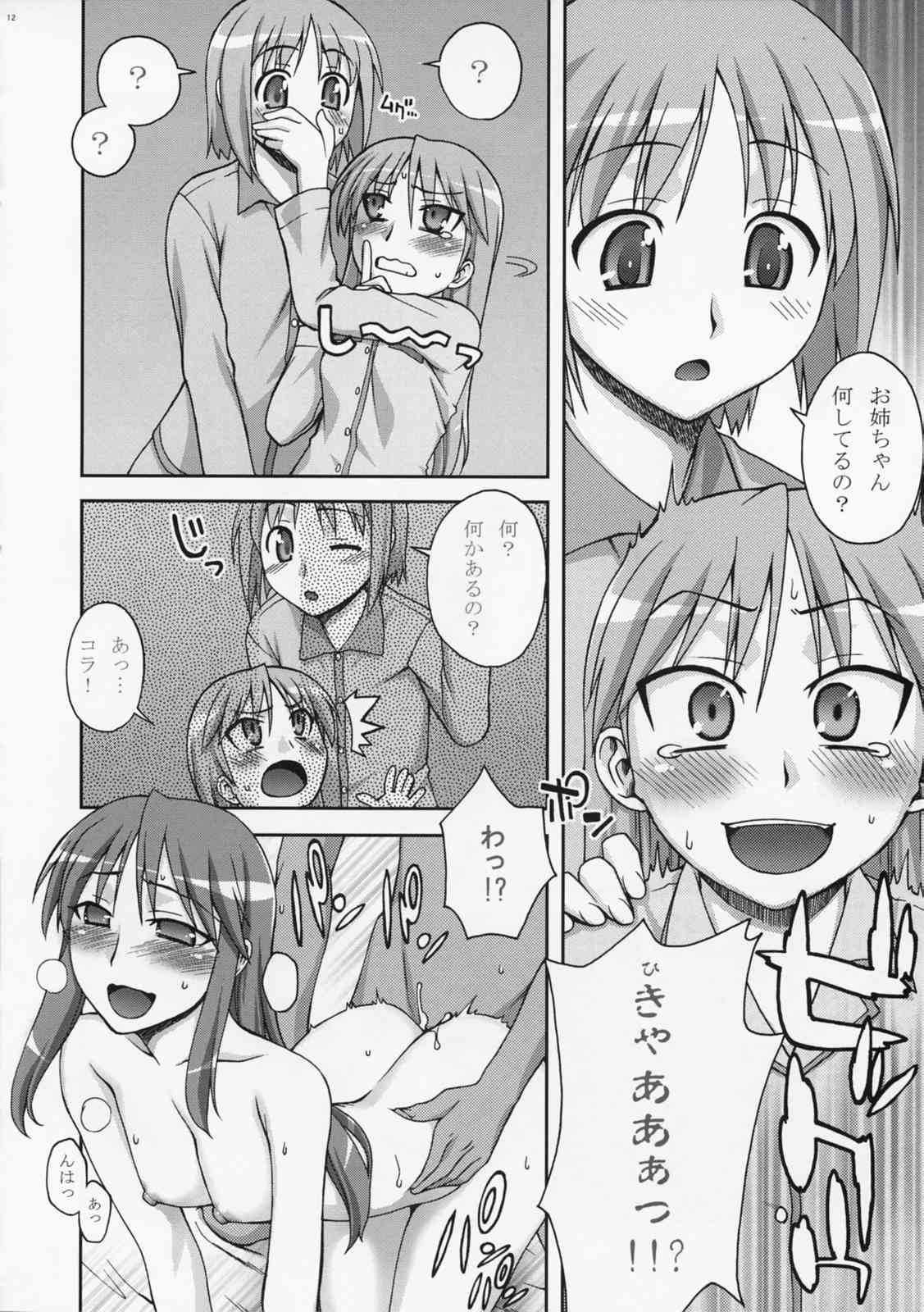 ひと☆づま2 11ページ