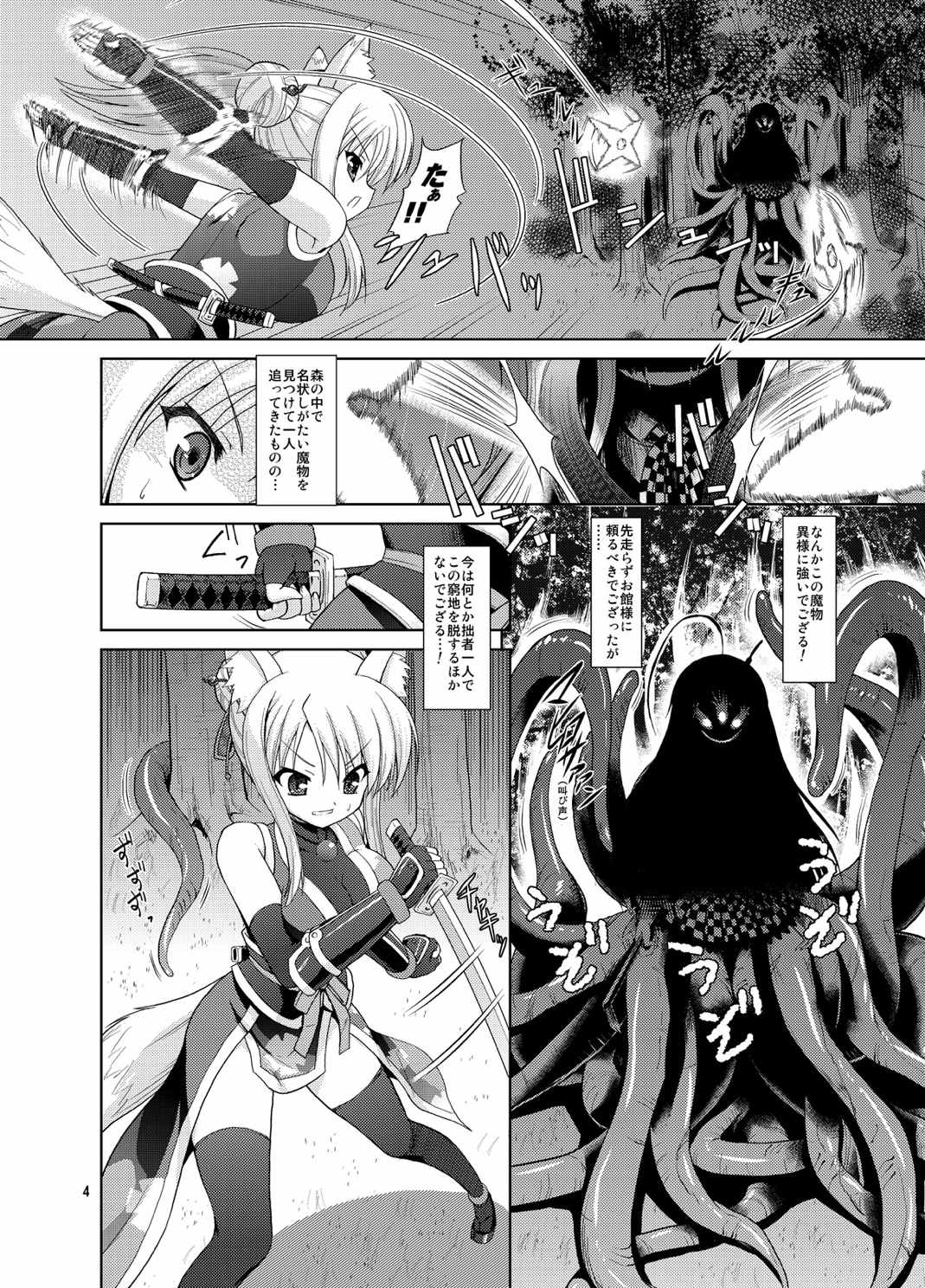 ふぉっくすとろっと 4ページ