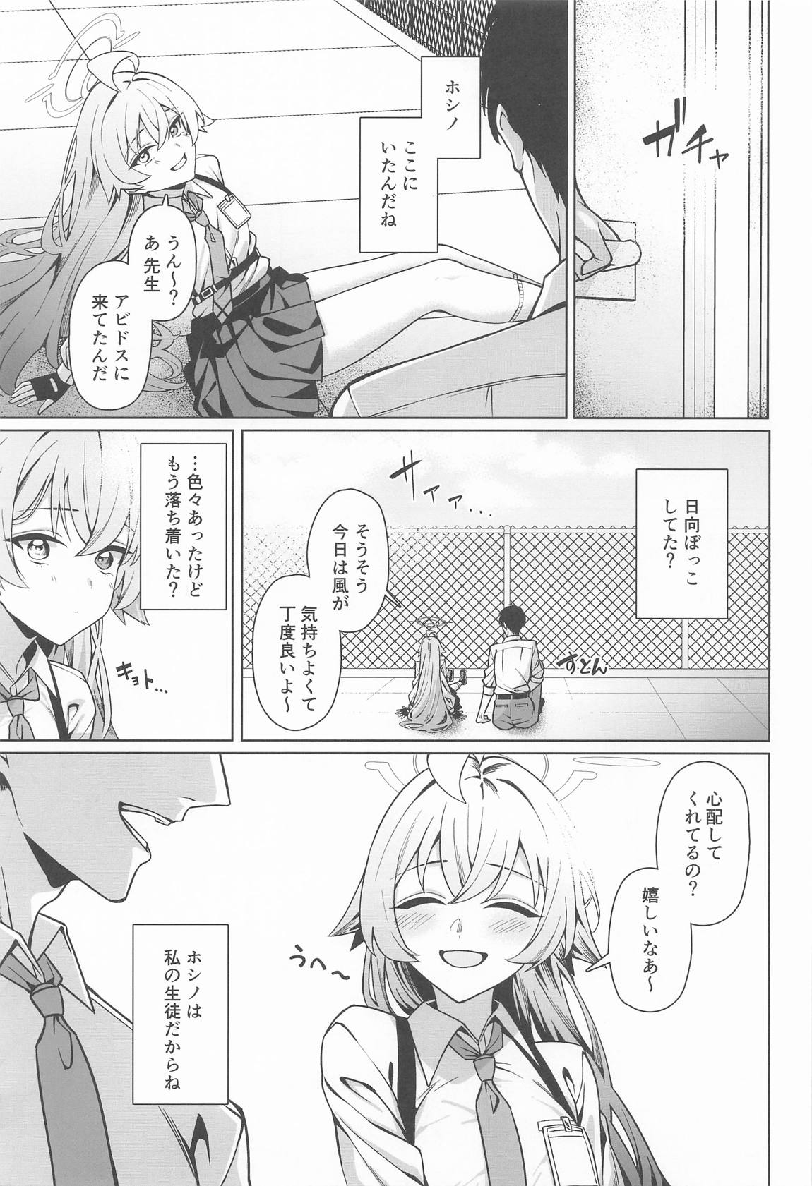 好きでいていい、先生？ 2ページ