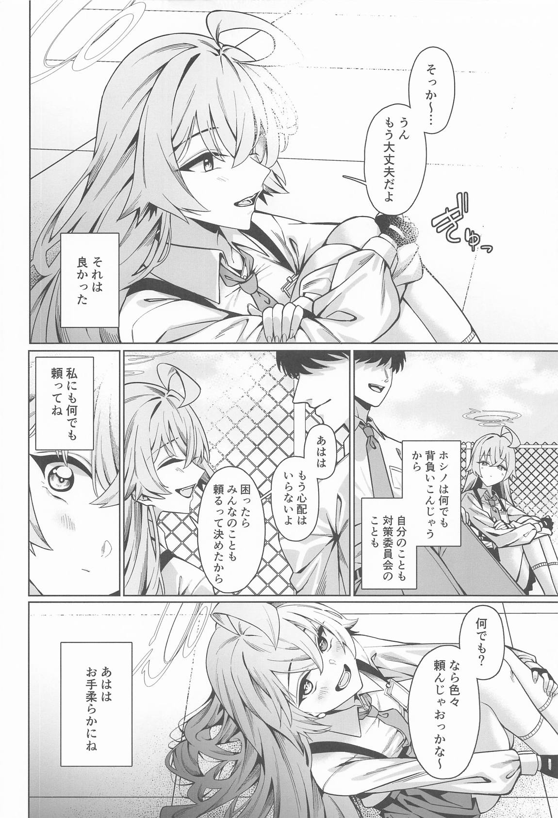 好きでいていい、先生？ 3ページ