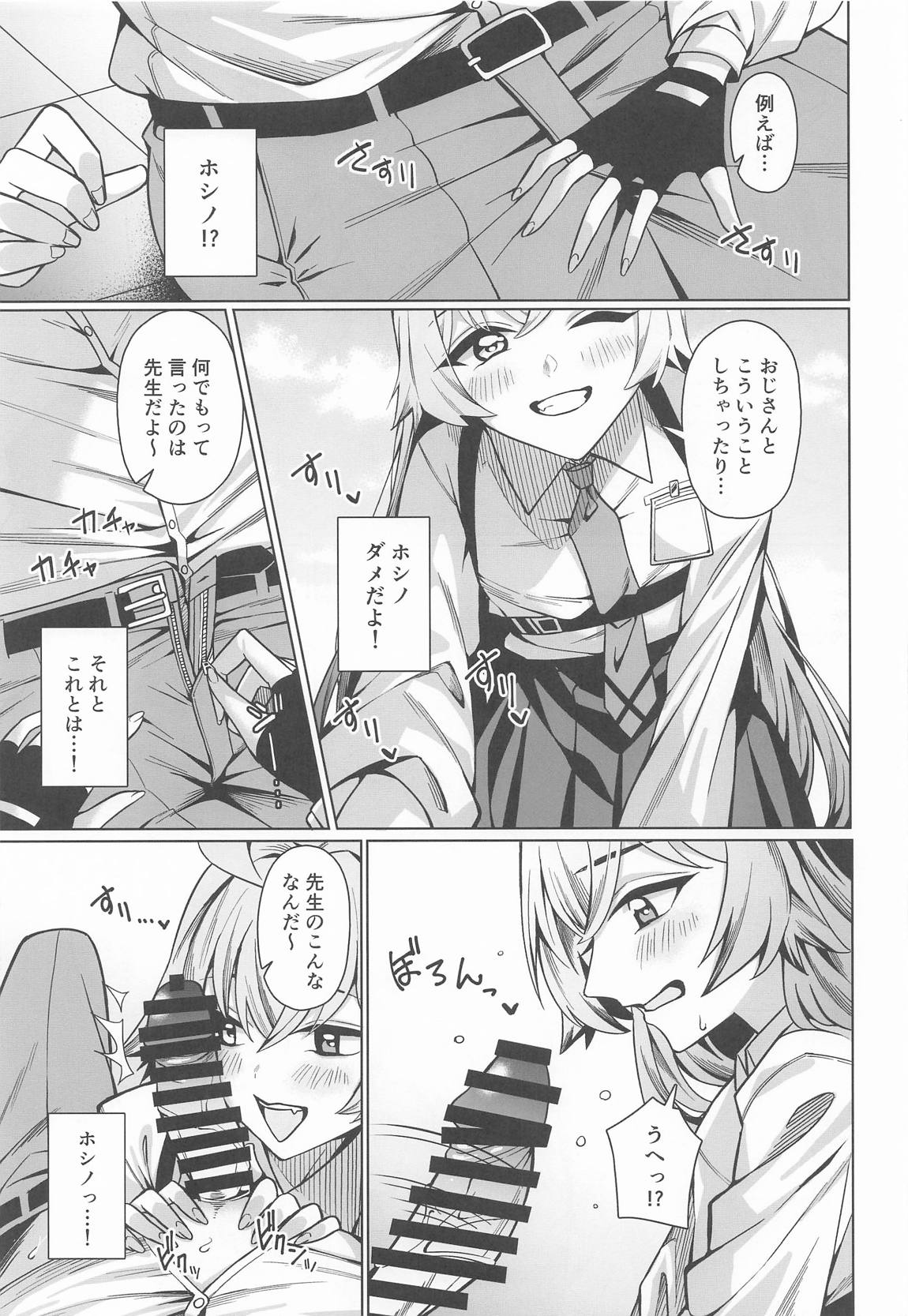 好きでいていい、先生？ 4ページ